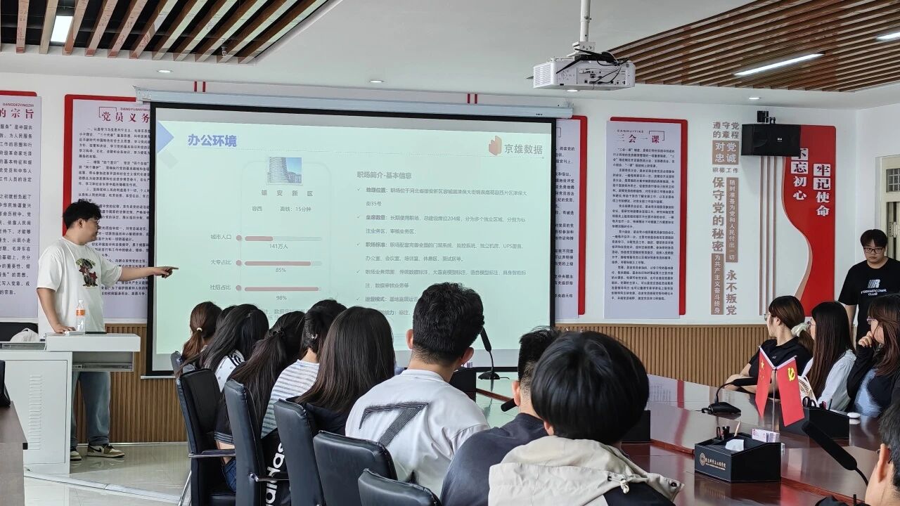 【拓岗行动 就业启航】|beat365官网|信息科学与工程学院|京东云数据岗位  校园宣讲全解析