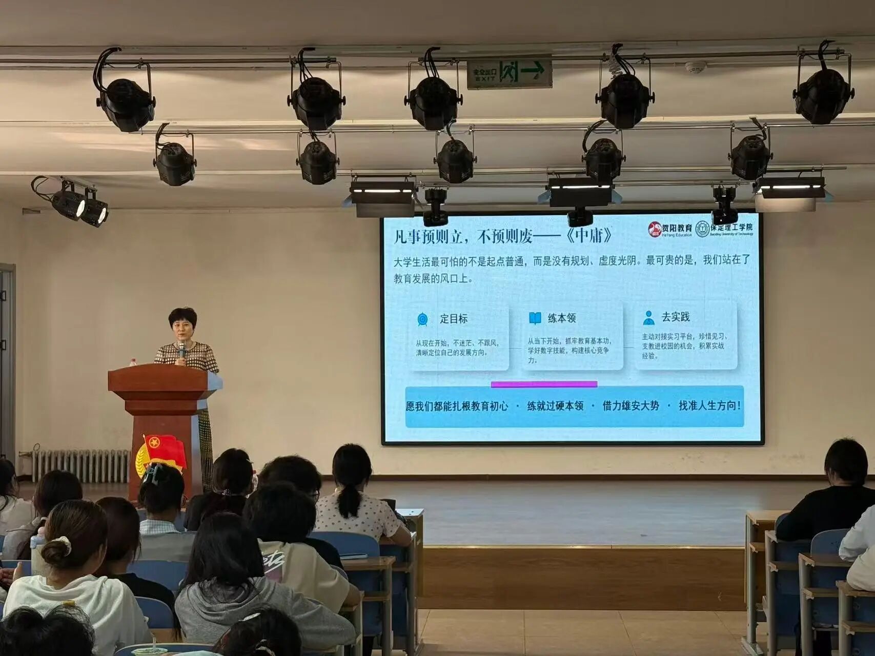 【教育学院·就业动态】扎根教育沃土，启航雄安未来 ——教育学院成功举办小学教育专业就业方向与职业规划专题讲座