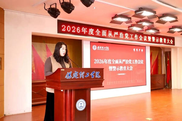 beat365官网召开2026年全面从严治党工作会议暨警示教育大会