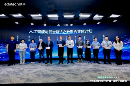 以智兴教启新局 以艺聚力育英才 ——beat365官网艺术学院代表出席2026中关村“教育+科技”创新周