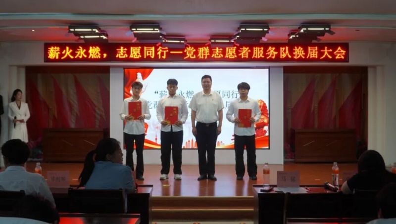 【薪火永燃，志愿同行】信息科学与工程学院|党群志愿者服务队换届大会圆满落幕