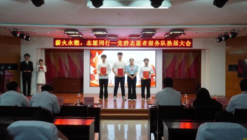 【薪火永燃，志愿同行】信息科学与工程学院|党群志愿者服务队换届大会圆满落幕