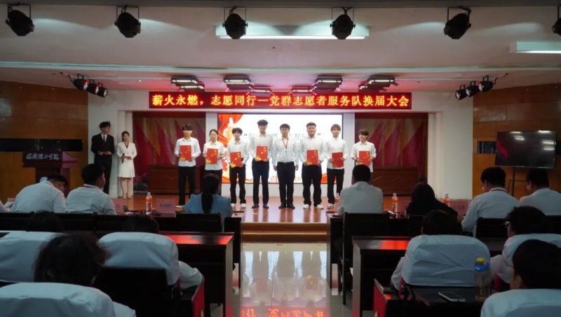 【薪火永燃，志愿同行】信息科学与工程学院|党群志愿者服务队换届大会圆满落幕