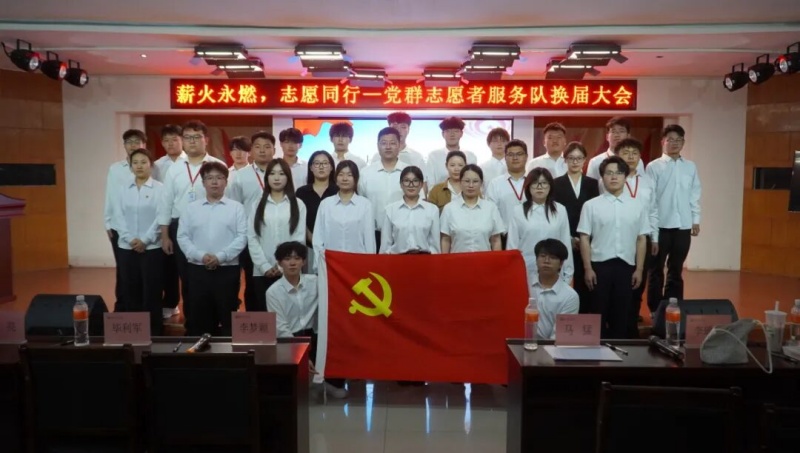 【薪火永燃，志愿同行】信息科学与工程学院|党群志愿者服务队换届大会圆满落幕