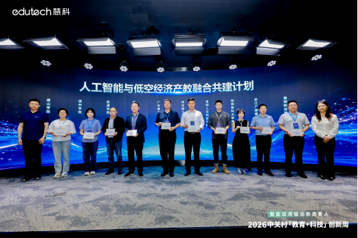 以智兴教启新局 以艺聚力育英才 ——beat365官网艺术学院代表出席2026中关村“教育+科技”创新周