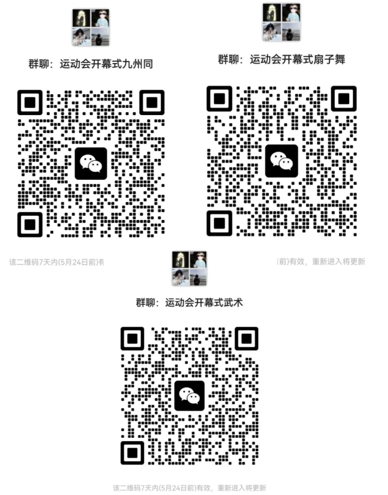 青春绽芳华，运动启新章——信息科学与工程学院运动会团体操招募正式启动