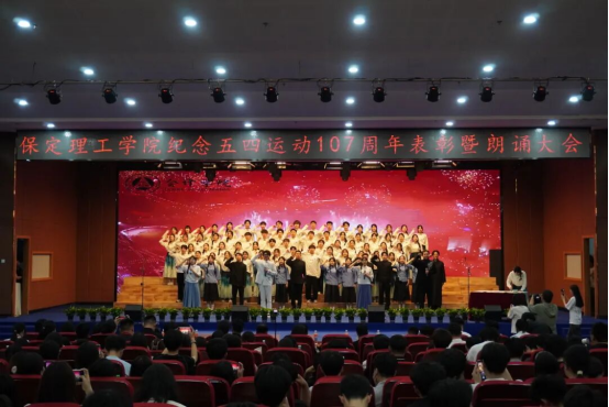 赓续五四薪火 诵响青春强音 ——会计学院举办纪念五四运动107周年表彰暨朗诵大会