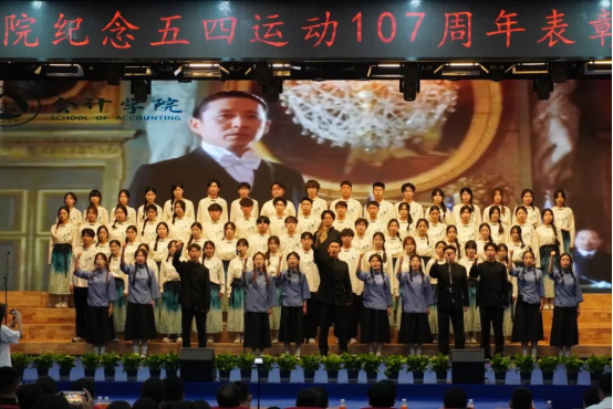 赓续五四薪火 诵响青春强音 ——会计学院举办纪念五四运动107周年表彰暨朗诵大会