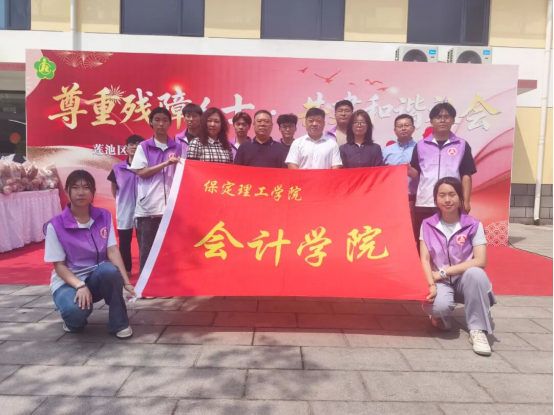微光汇聚 与爱同行 ——会计学院助力莲池区助残日活动