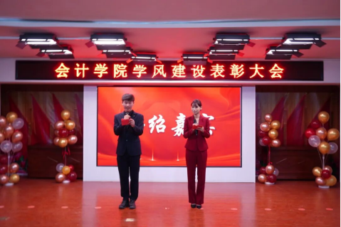 砥砺奋进创佳绩 凝心聚力谱新篇 ——会计学院学风建设表彰大会圆满落幕