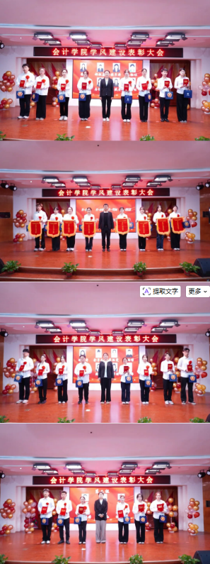 砥砺奋进创佳绩 凝心聚力谱新篇 ——会计学院学风建设表彰大会圆满落幕