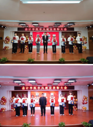 砥砺奋进创佳绩 凝心聚力谱新篇 ——会计学院学风建设表彰大会圆满落幕