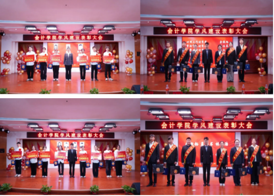 砥砺奋进创佳绩 凝心聚力谱新篇 ——会计学院学风建设表彰大会圆满落幕