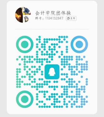 逐风赴赛场 青春绽芳华——会计学院 2026年运动会团体操招募正式启动