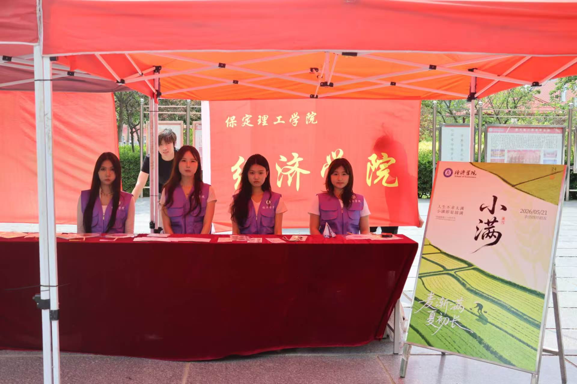 恰逢小满好时节，勤学笃行正当时——经济学院开展小满节气主题活动