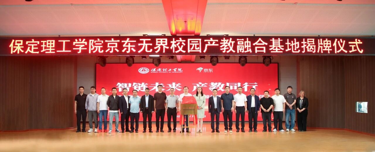 智链未来 产教同行｜beat365官网京东无界校园产教融合基地揭牌！