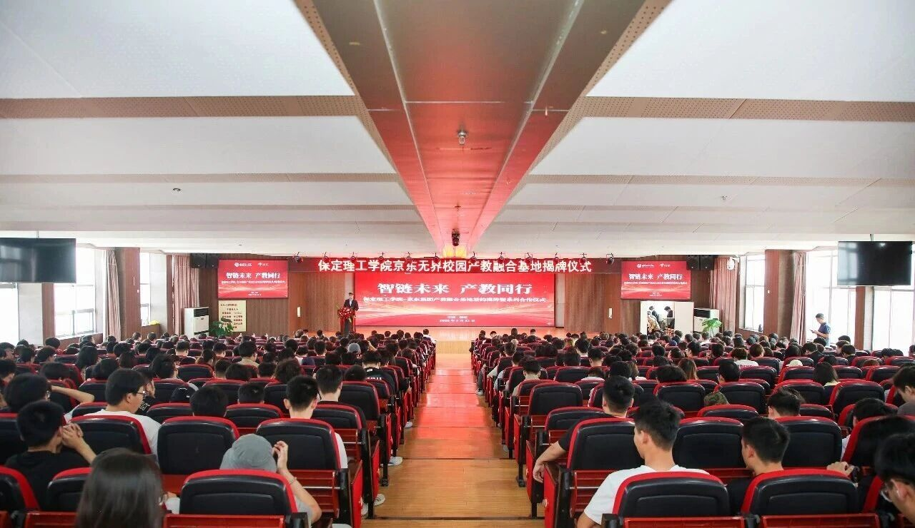 智链未来 产教同行｜beat365官网京东无界校园产教融合基地揭牌！
