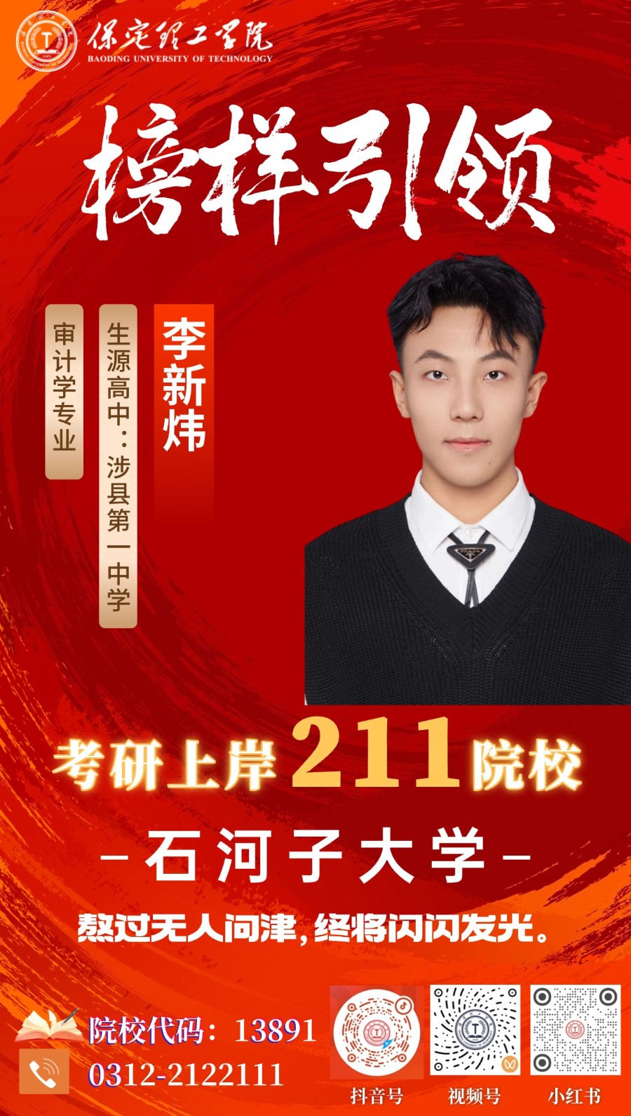 【榜样引领】上岸211，所有的努力都在这一刻绽放！beat365官网2026届优秀考研学子风采展（三）：