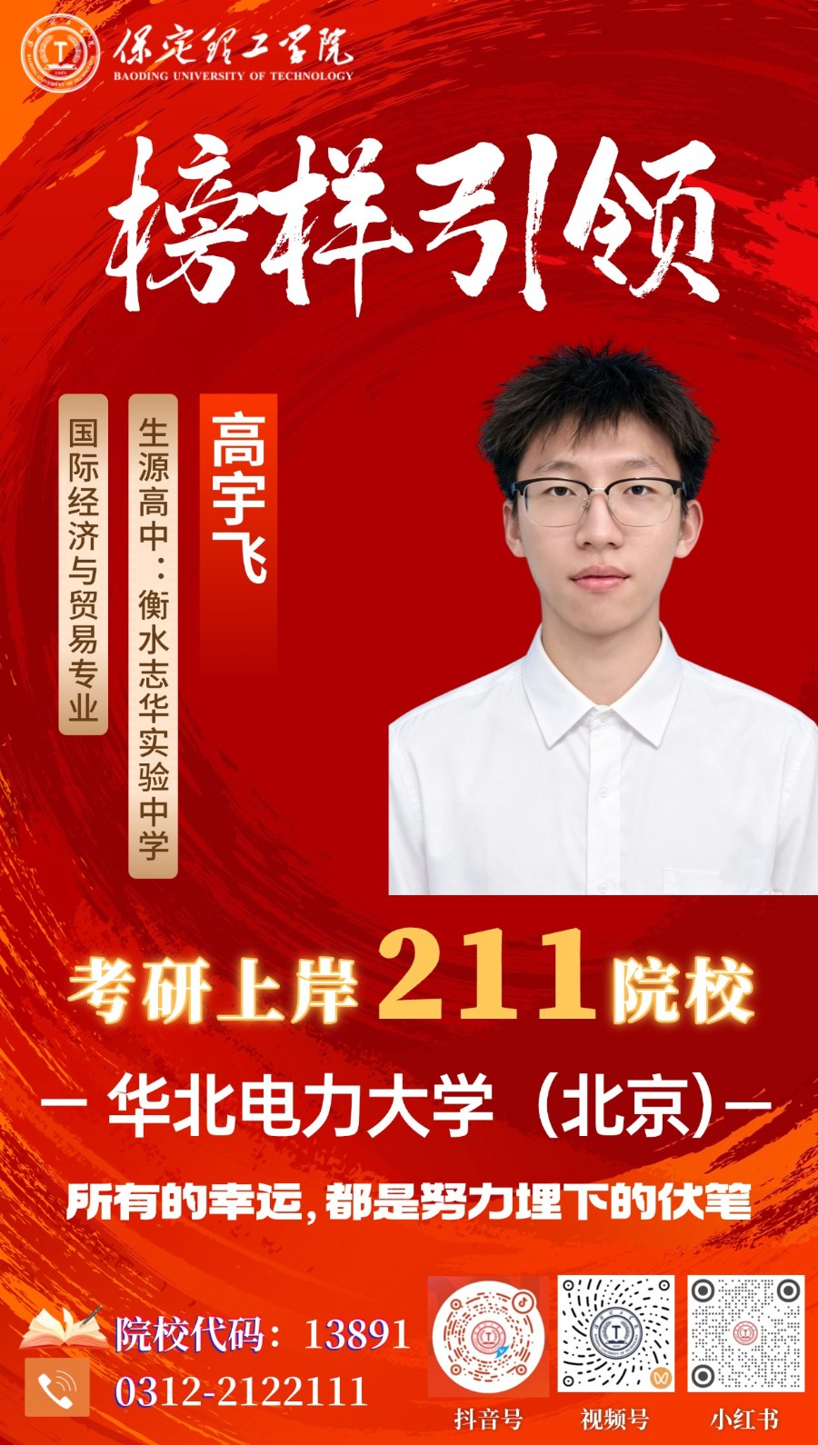 【榜样引领】上岸211！beat365官网2026届优秀考研学子风采展（四）：