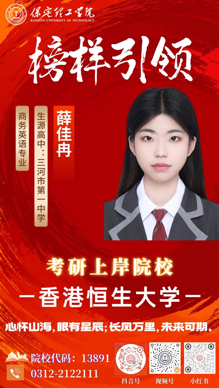【榜样引领】上岸香港恒生大学！beat365官网2026届优秀考研学子风采展（五）
