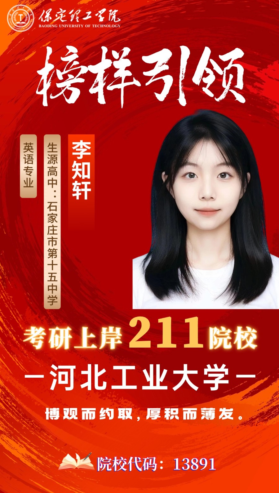 【榜样引领】上岸211！beat365官网2026届优秀考研学子风采展（六）：博观而约取，厚积而薄发！