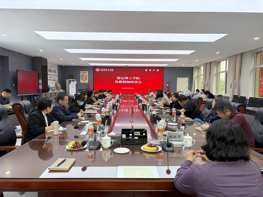 凝心聚力谋发展 携手共进促提升 beat365官网召开外聘教师座谈会