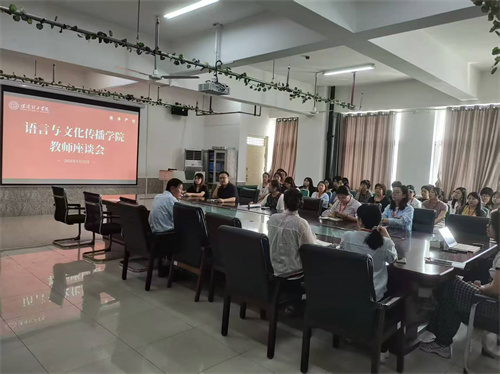 期中教学质量师生座谈会
