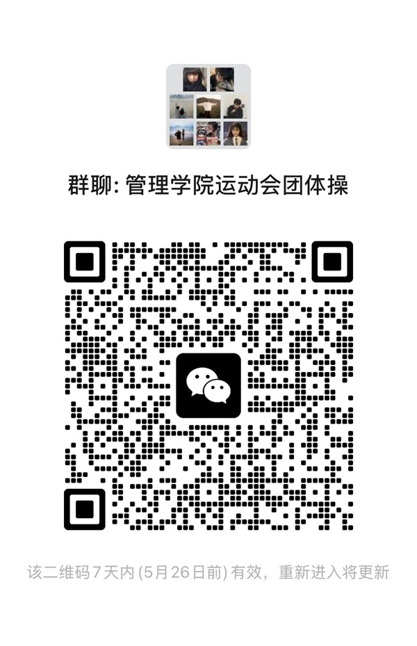 展少年意气，燃赛场风采|管理学院运动会团体操招募中