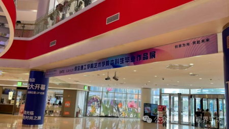 视界出圈 艺绽城隅 艺术学院视觉传达设计专业优秀毕业设计作品展亮相保定万博广场