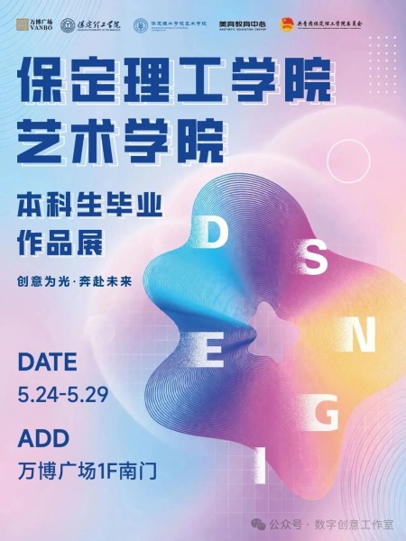 艺数相融 青春绽彩 beat365官网艺术学院数字媒体艺术专业2026届毕设展登陆万博广场