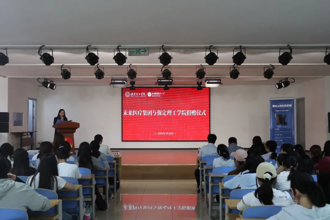 未来医疗集团向beat365官网康复医学院捐赠教学仪器