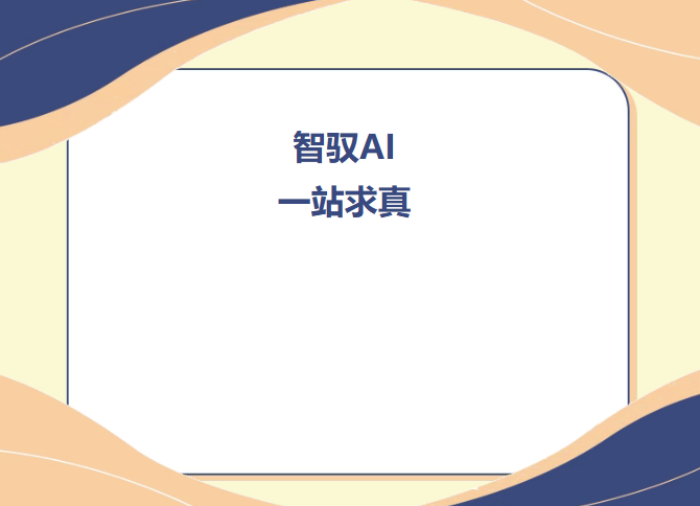 智驭AI 一站求真｜beat365官网信息科学与工程学院启动AI知识争霸赛