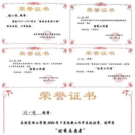 国家奖学金获得者风采展示——刘一朴