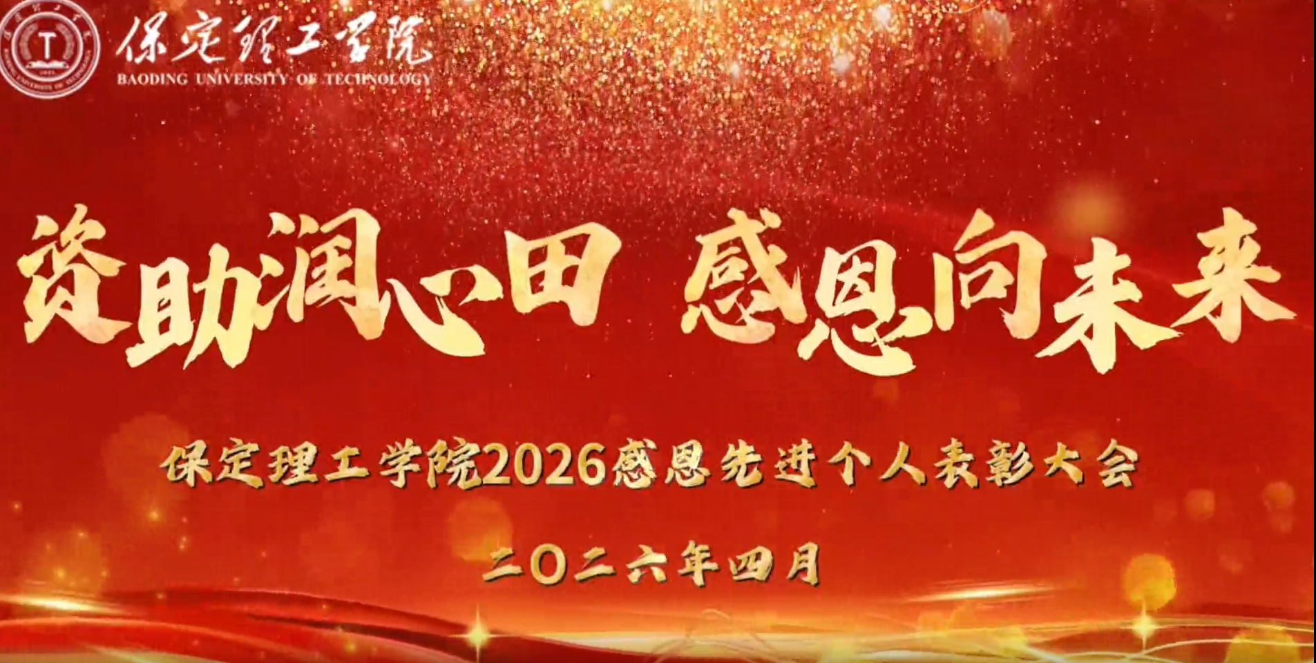 资助育人｜以感恩为帆，筑成长之路——“助学金+感恩”系列活动总结