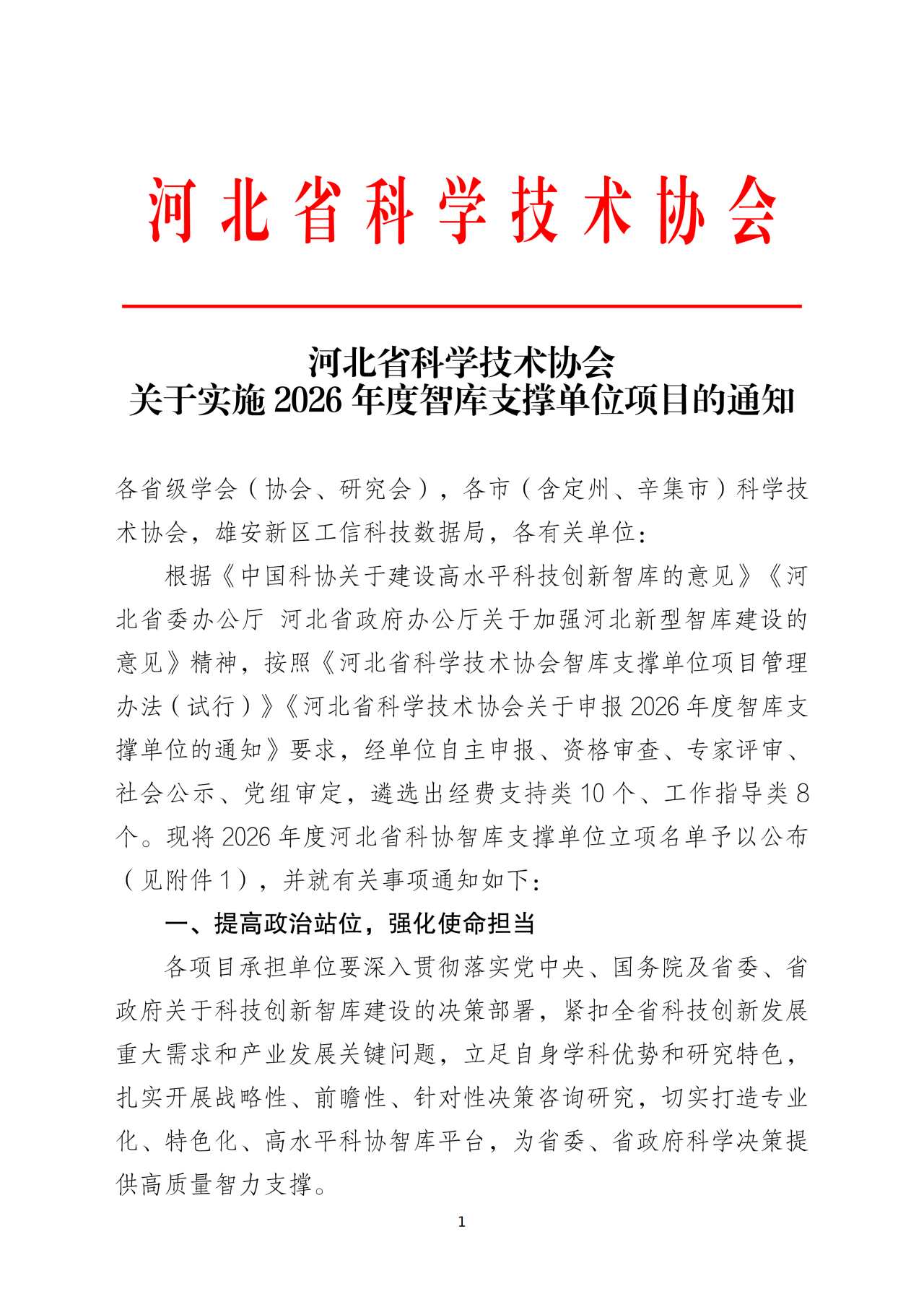 beat365官网省级智库平台获批建设 服务地方发展再添新动能！