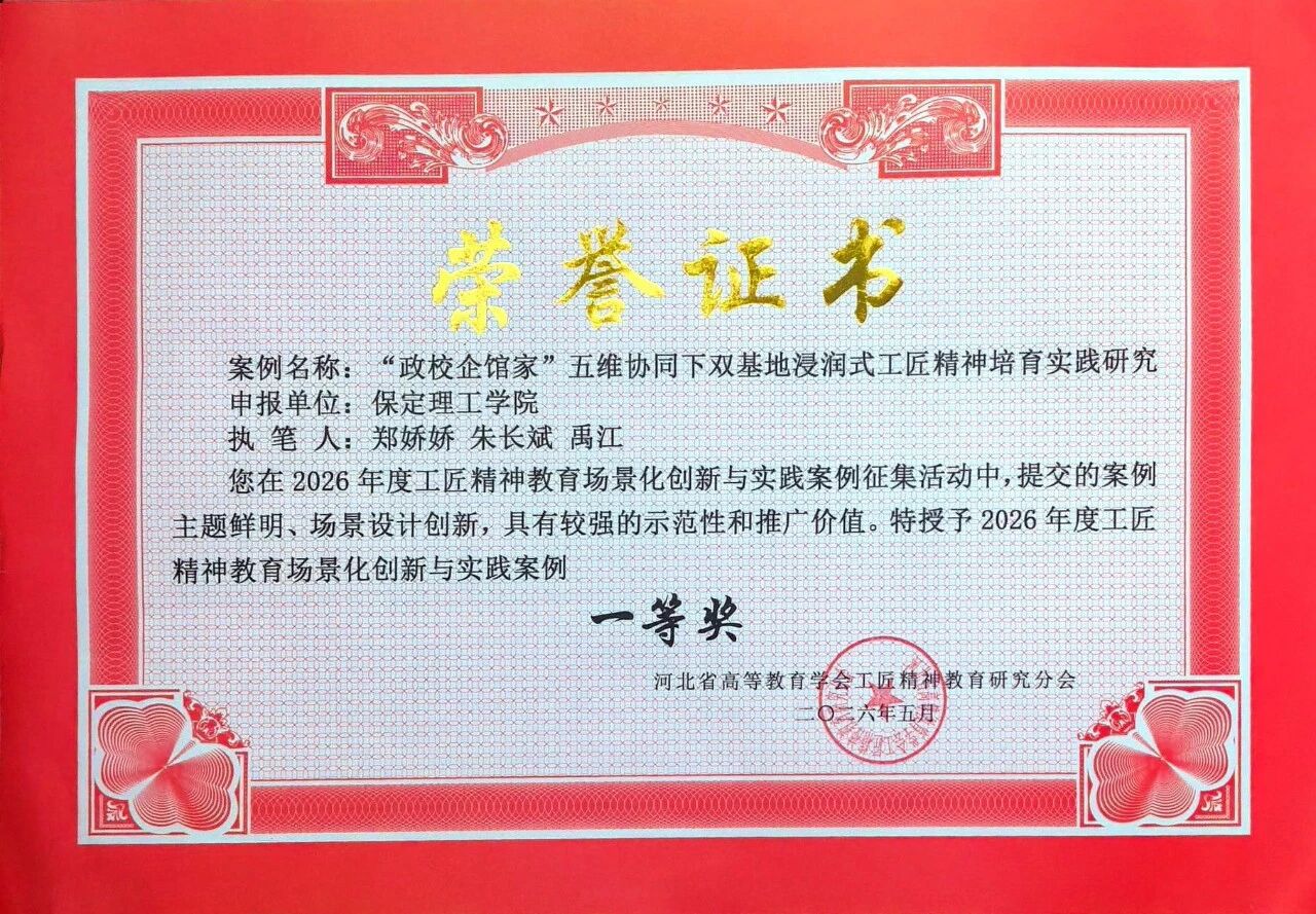 一等奖！beat365官网在省级工匠精神教育场景化创新与实践案例评选中获佳绩
