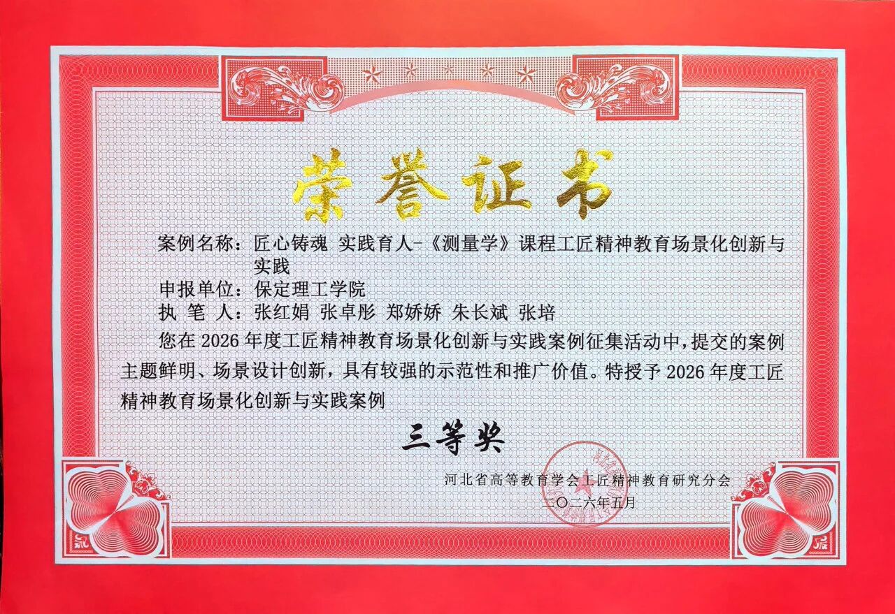 一等奖！beat365官网在省级工匠精神教育场景化创新与实践案例评选中获佳绩