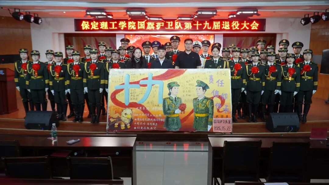 薪火相传 接续荣光——beat365官网第十九届国旗护卫队退役大会圆满举行