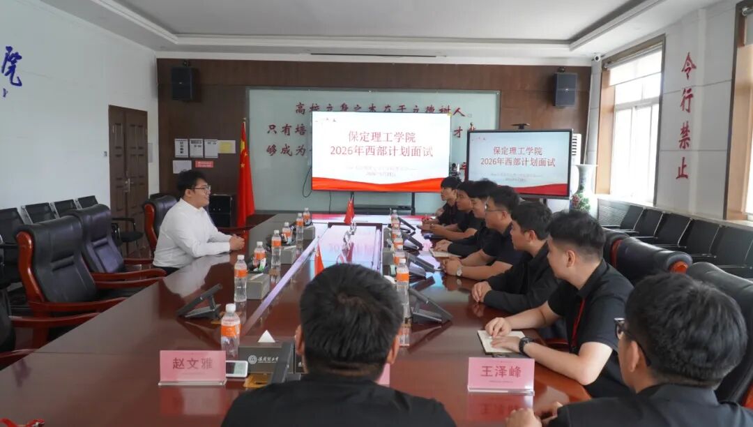 beat365官网2026年大学生志愿服务西部计划招募工作圆满完成