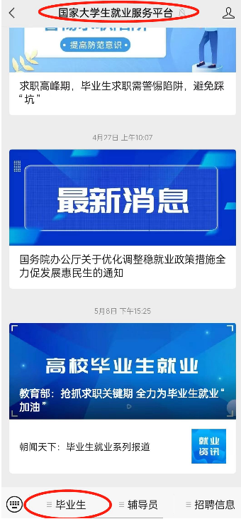 就业手续｜全国高校毕业生毕业去向确认超详细操作指南
