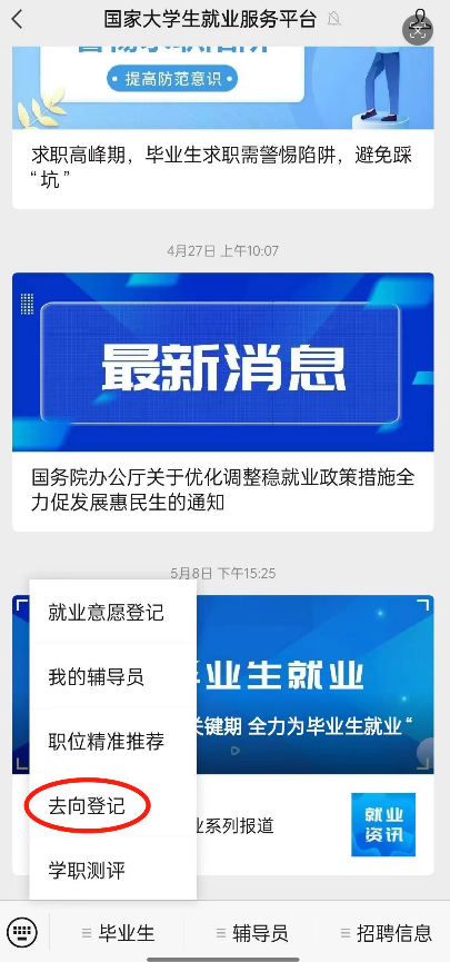 就业手续｜全国高校毕业生毕业去向确认超详细操作指南