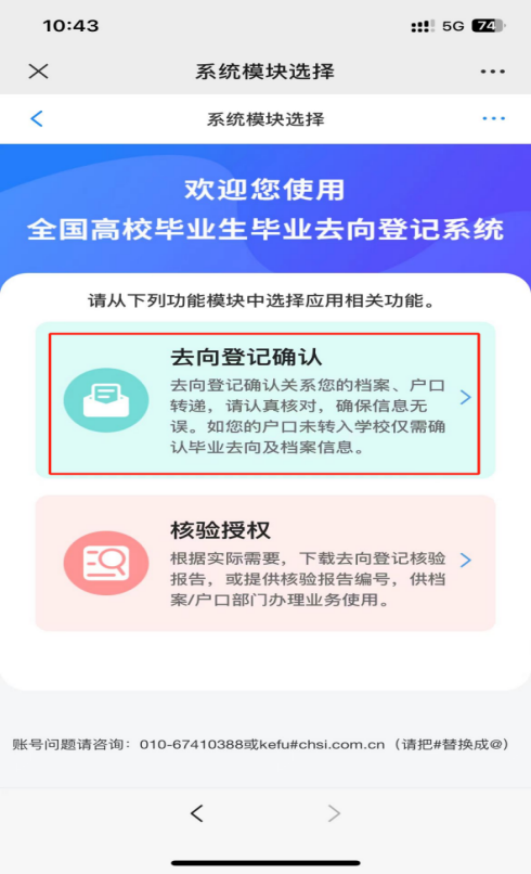 就业手续｜全国高校毕业生毕业去向确认超详细操作指南