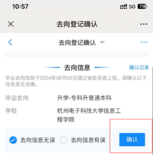 就业手续｜全国高校毕业生毕业去向确认超详细操作指南