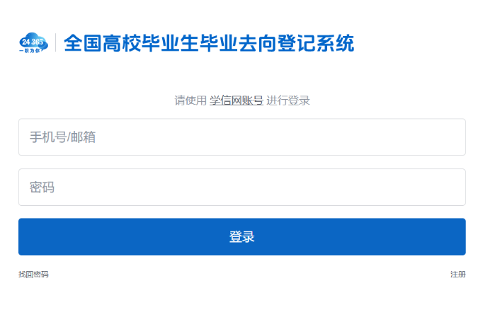 就业手续｜全国高校毕业生毕业去向确认超详细操作指南