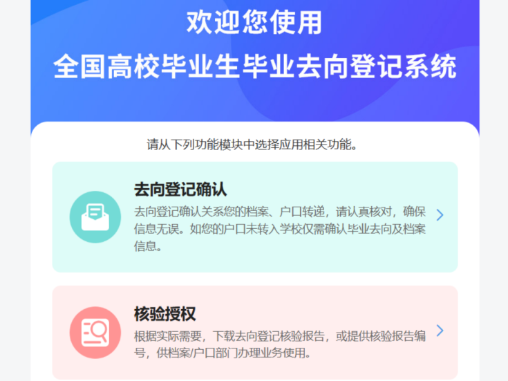 就业手续｜全国高校毕业生毕业去向确认超详细操作指南