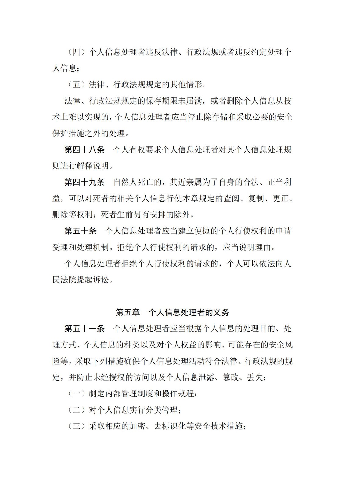 《中华人民共和国个人信息保护法》