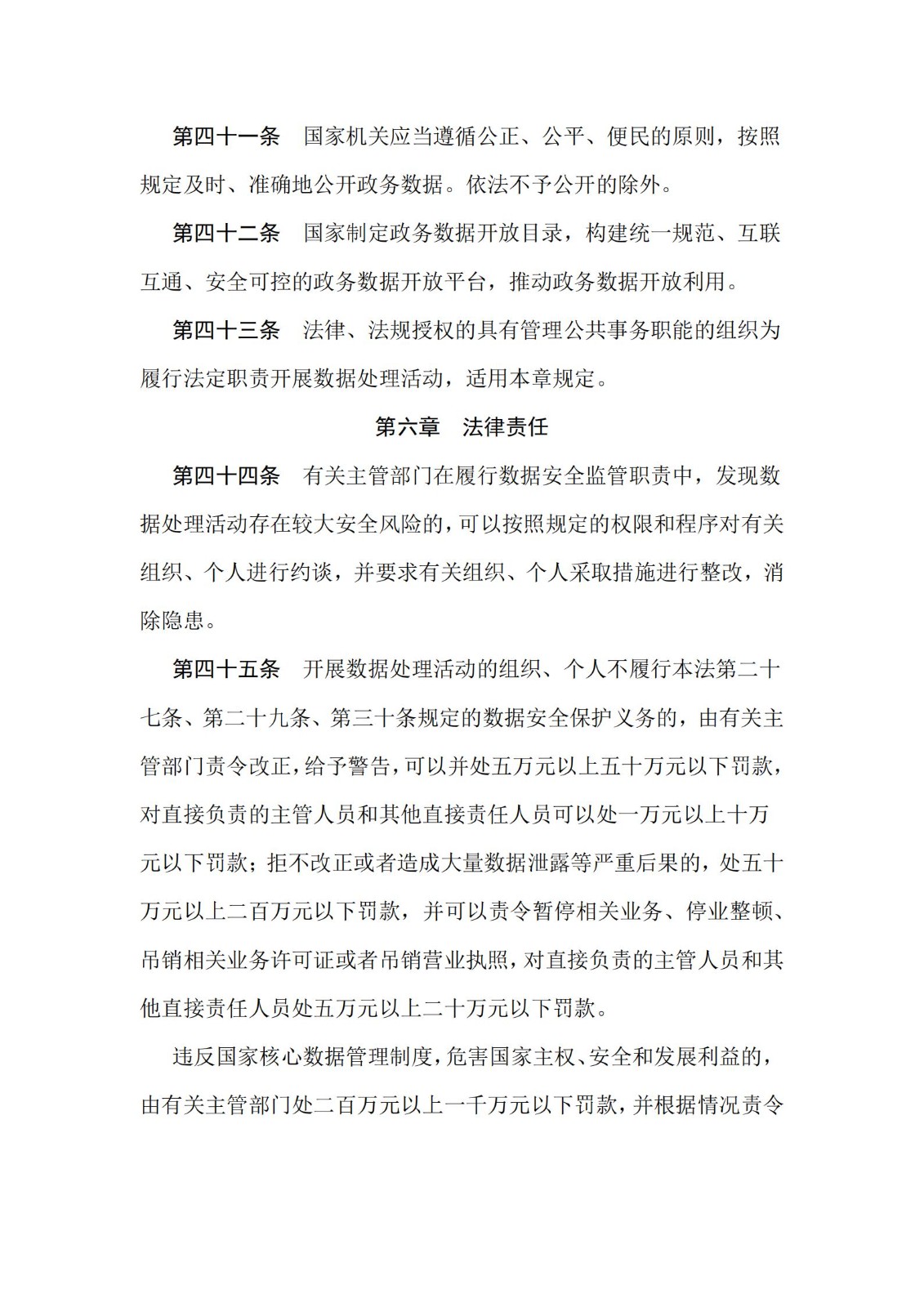 《中华人民共和国数据安全法》