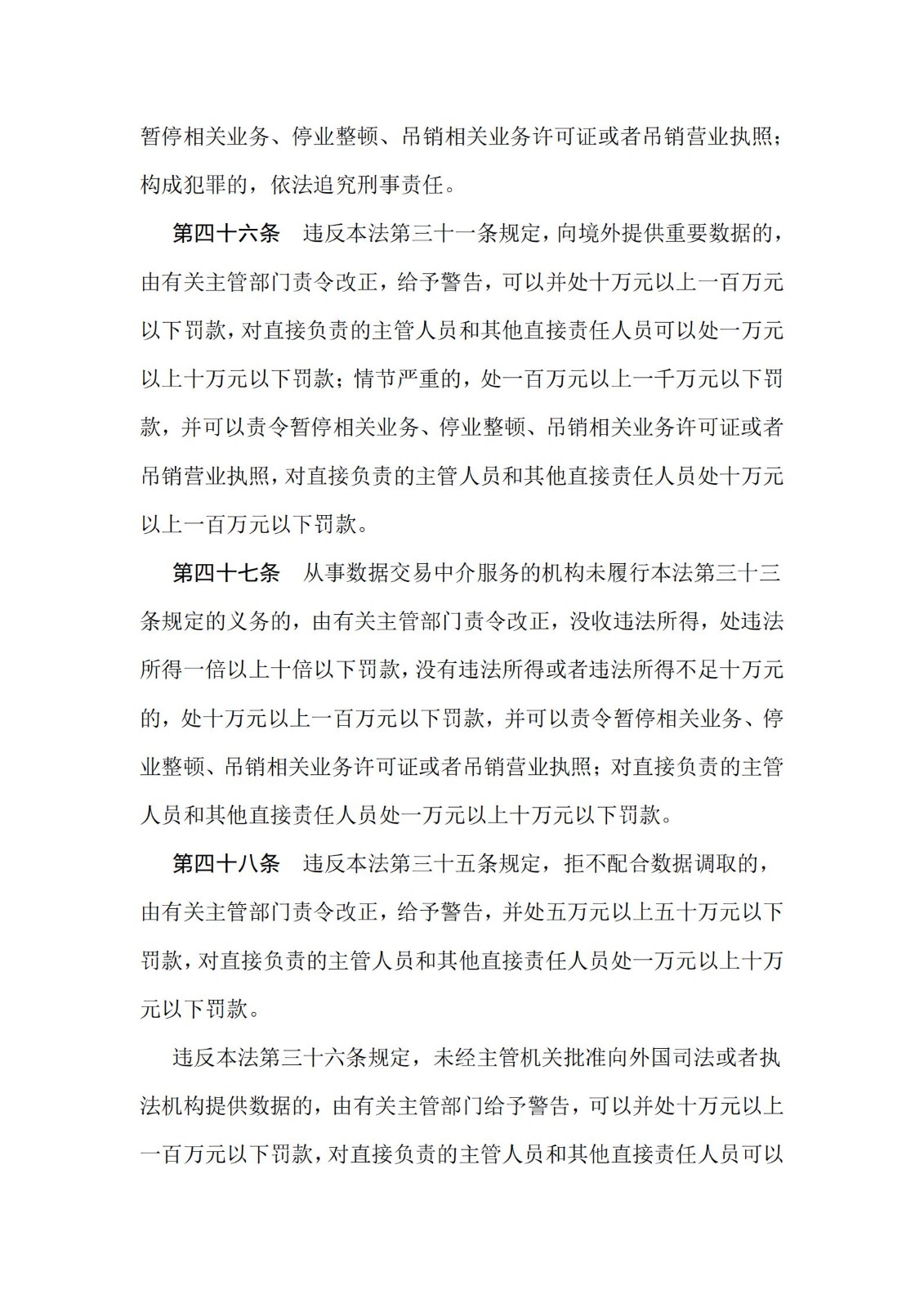 《中华人民共和国数据安全法》