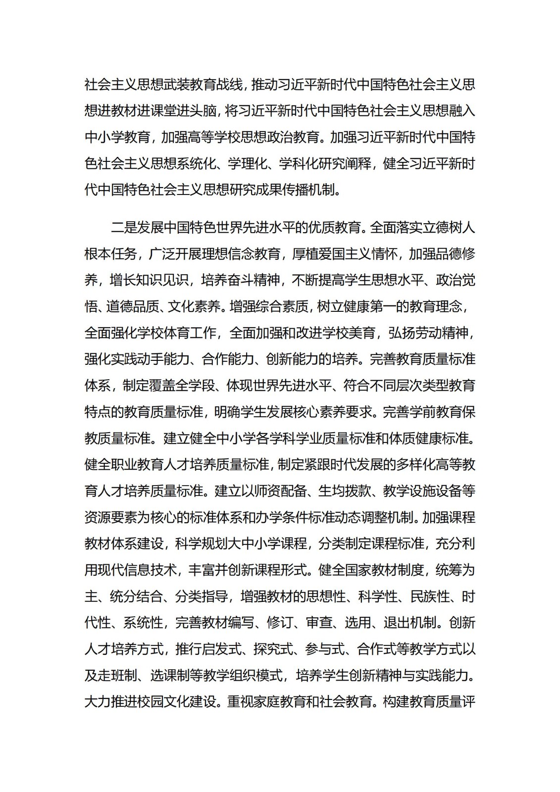 《中国教育现代化2035》