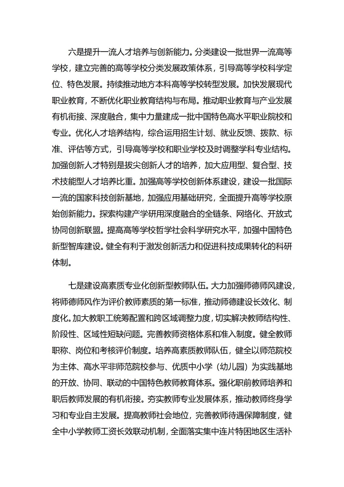 《中国教育现代化2035》